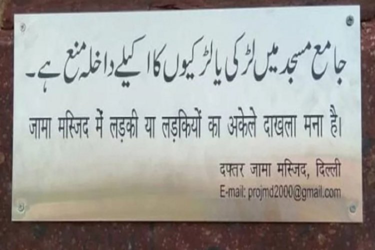 Ban on single entry of girls in Jama Masjid, social workers protested