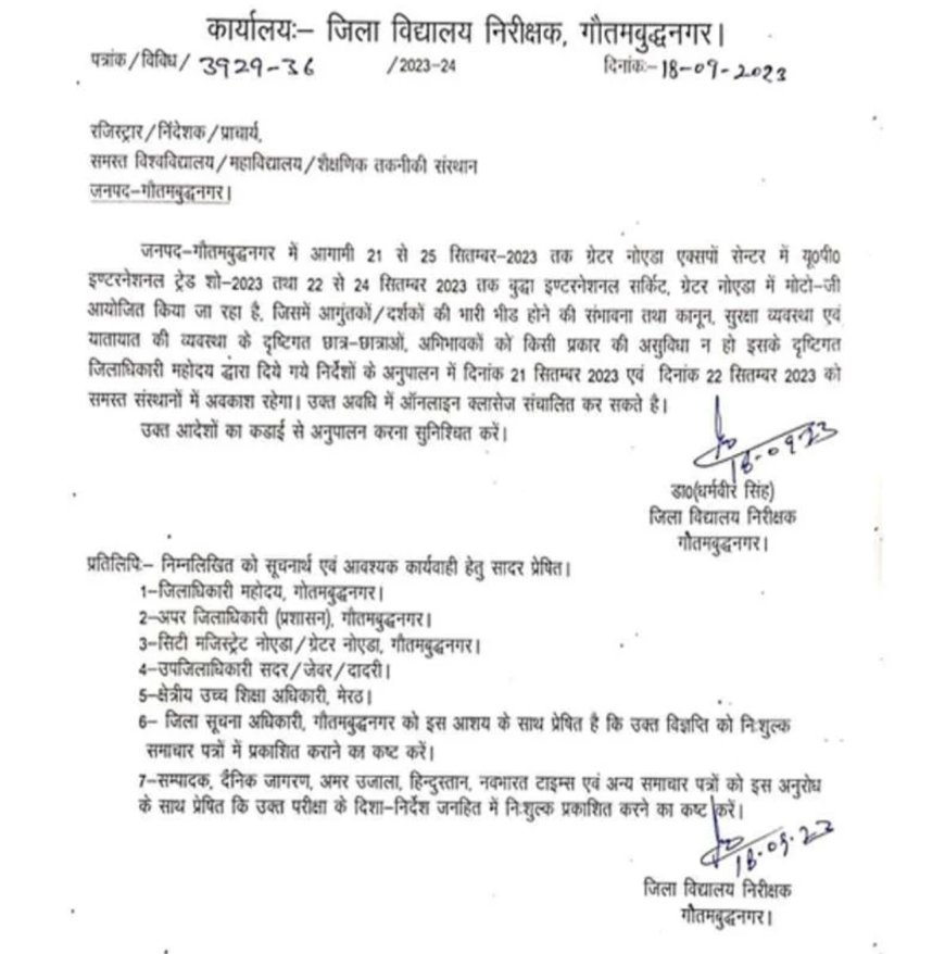 Holiday in school: Schools and colleges will remain closed for 4 consecutive days in Noida, know the reason