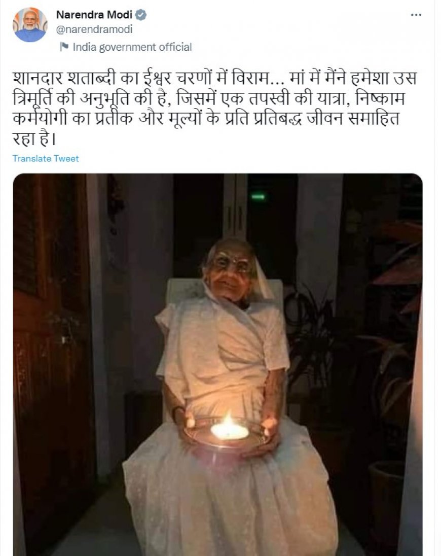 PM Modi's mother Heeraben died at the age of 100, Prime Minister reached Ahmedabad