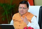 नेम प्लेट मामले में सुप्रीम कोर्ट के फैसले पर सीएम धामी ने कहा, वह सरकार के आदेश की करेंगे समीक्षा