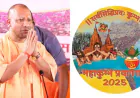 महाकुंभ 2025: योगी सरकार की अनोखी पहल, नेत्र कुंभ से श्रद्धालुओं को मिलेगा नेत्र स्वास्थ्य लाभ