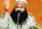 सुप्रीम कोर्ट से डेरा सच्चा सौदा प्रमुख राम रहीम को बड़ा झटका, बेअदबी मामले में ट्रायल कोर्ट में चलेगा मुकदमा