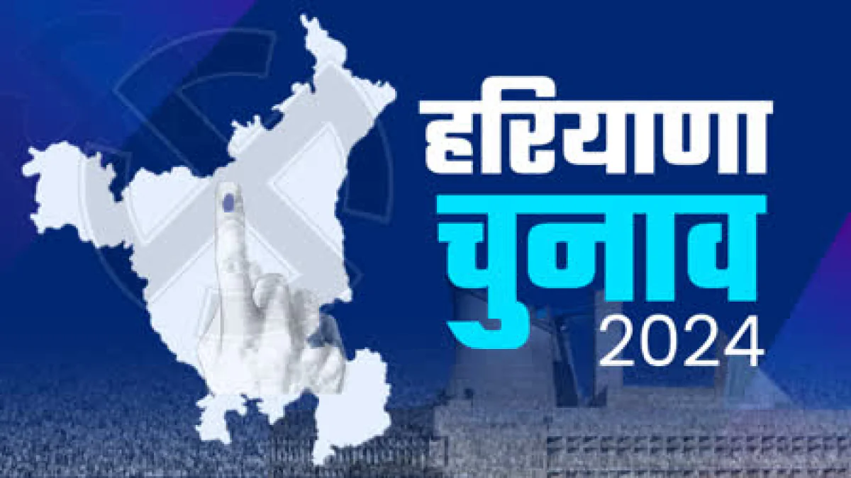 हरियाणा विधानसभा चुनाव 2024: मतदान शुरू, 1031 उम्मीदवार मैदान में