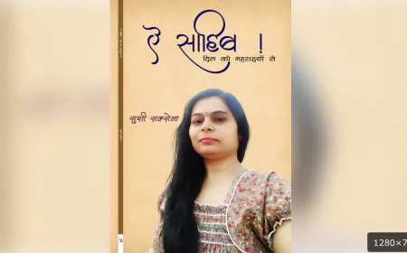 सुशी सक्सेना की नई पुस्तक प्रकाशित: " ऐ साहिब! दिल की गहराइयों से