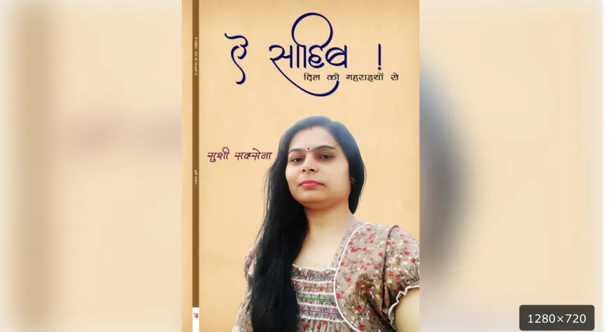 सुशी सक्सेना की नई पुस्तक प्रकाशित: " ऐ साहिब! दिल की गहराइयों से
