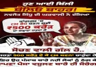 ₹500 करोड़ में CM post? Congress में बवाल, Navjot Kaur Sidhu suspended – वहीं Mann सरकार Punjab में लायी ₹500 crore का Foreign Investment