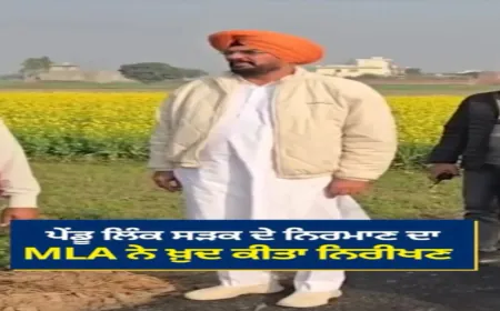 68 Crore से बनेगी 40 km लंबी Road; AAP MLA Kuldeep Singh Dhaliwal खुद ज़मीनी स्तर पर उतरकर कर रहे काम की Monitoring, 70 गांवों को मिलेगा सीधा फायदा